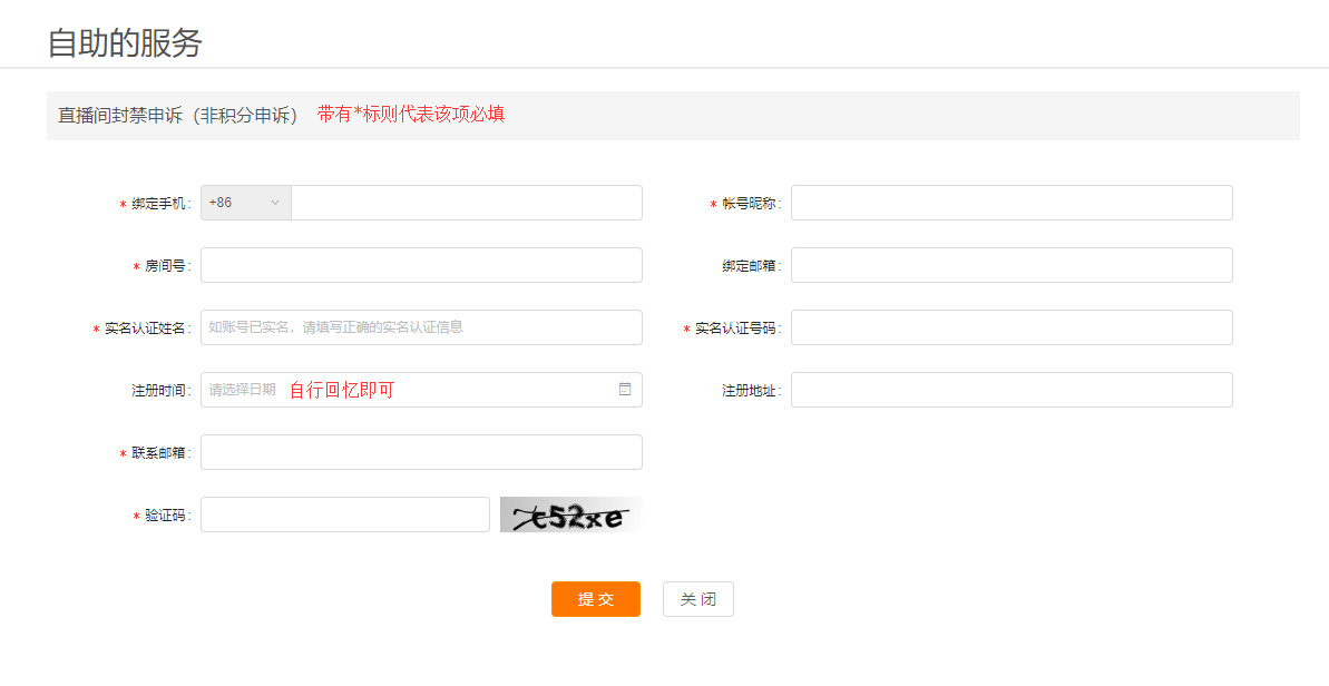 直播间封禁/扣分如何申诉？