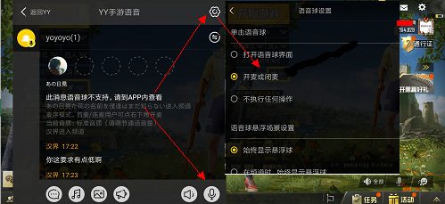 yy在手机游戏中，如何开启/关闭手游语音的麦？