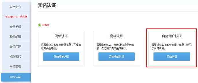 海外（境外、台湾）用户如何进行实名认证？