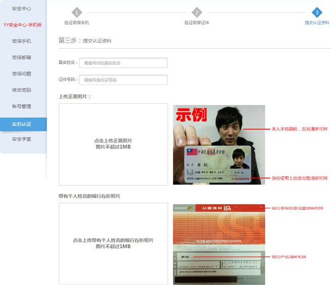 海外（境外、台湾）用户如何进行实名认证？