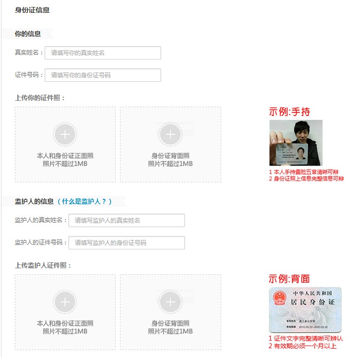 未成年人如何提交YY实名认证？