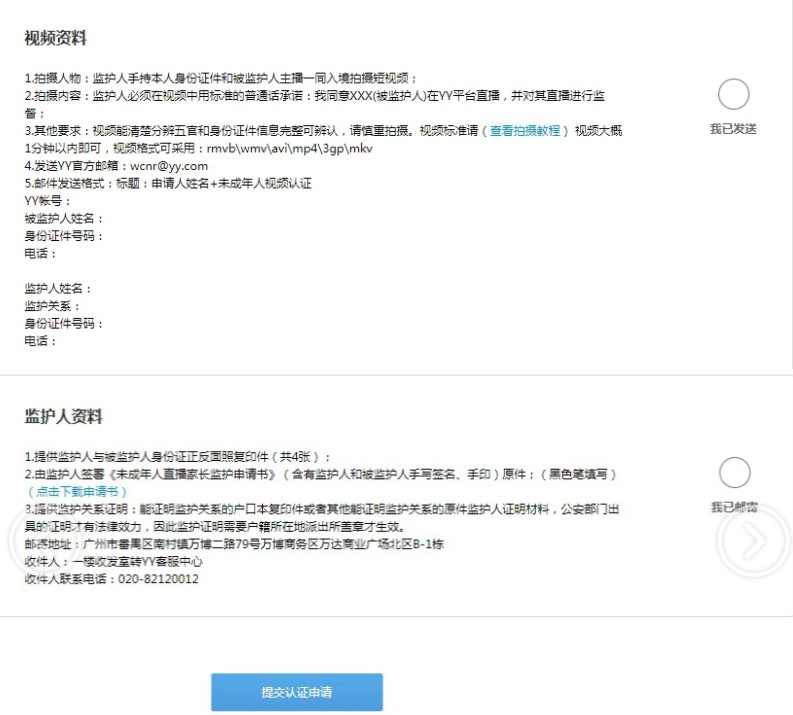 未成年人如何提交YY实名认证？