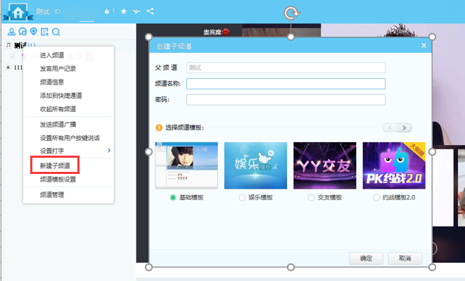 YY创建频道的子频道