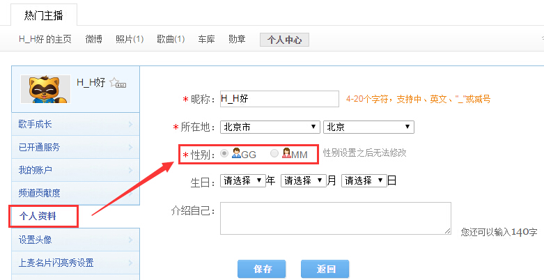 更换音乐空间/主播性别？