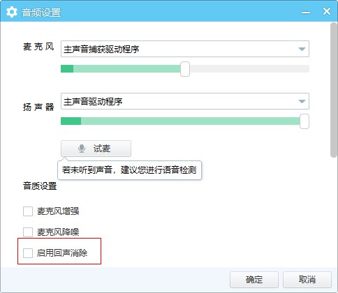 YY客户端频道说话有回音音频设置