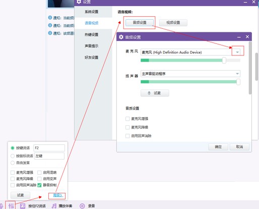 yy声音音频设置