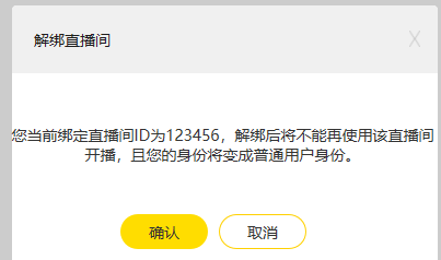 如何解绑娱乐直播间