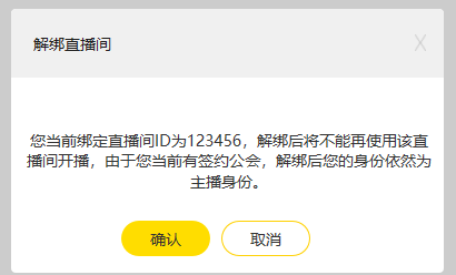 如何解绑娱乐直播间
