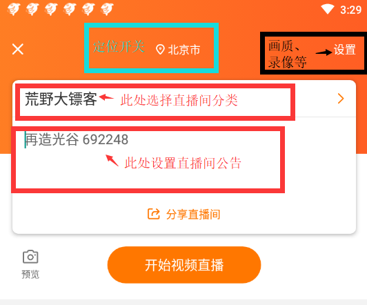手机端直播教程-开播界面